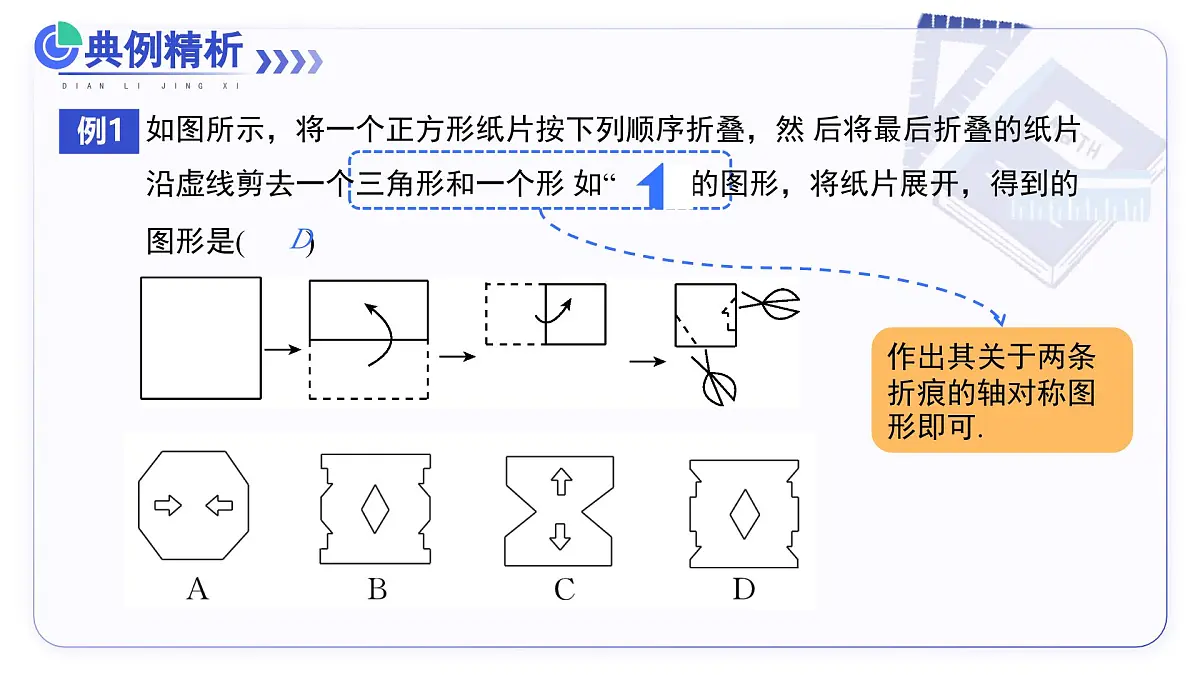 15.2画轴对称的图形（第1课时）（教学课件）数学人教版2024八年级上册第7页