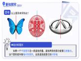 15.1.1軸對稱及其性質(zhì)（教學(xué)課件）數(shù)學(xué)人教版2024八年級上冊