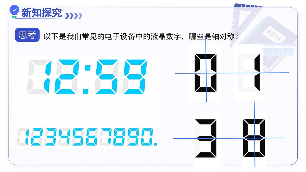 15.1.1轴对称及其性质（教学课件）数学人教版2024八年级上册第6页