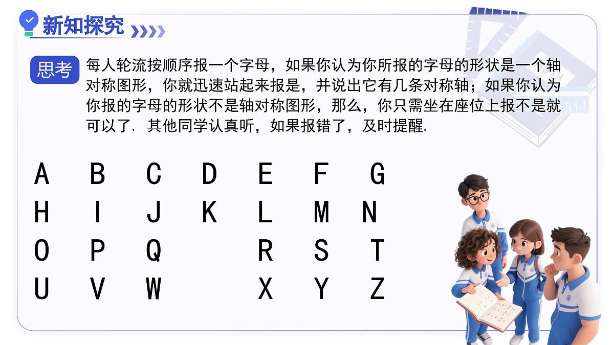 15.1.1轴对称及其性质（教学课件）数学人教版2024八年级上册第8页