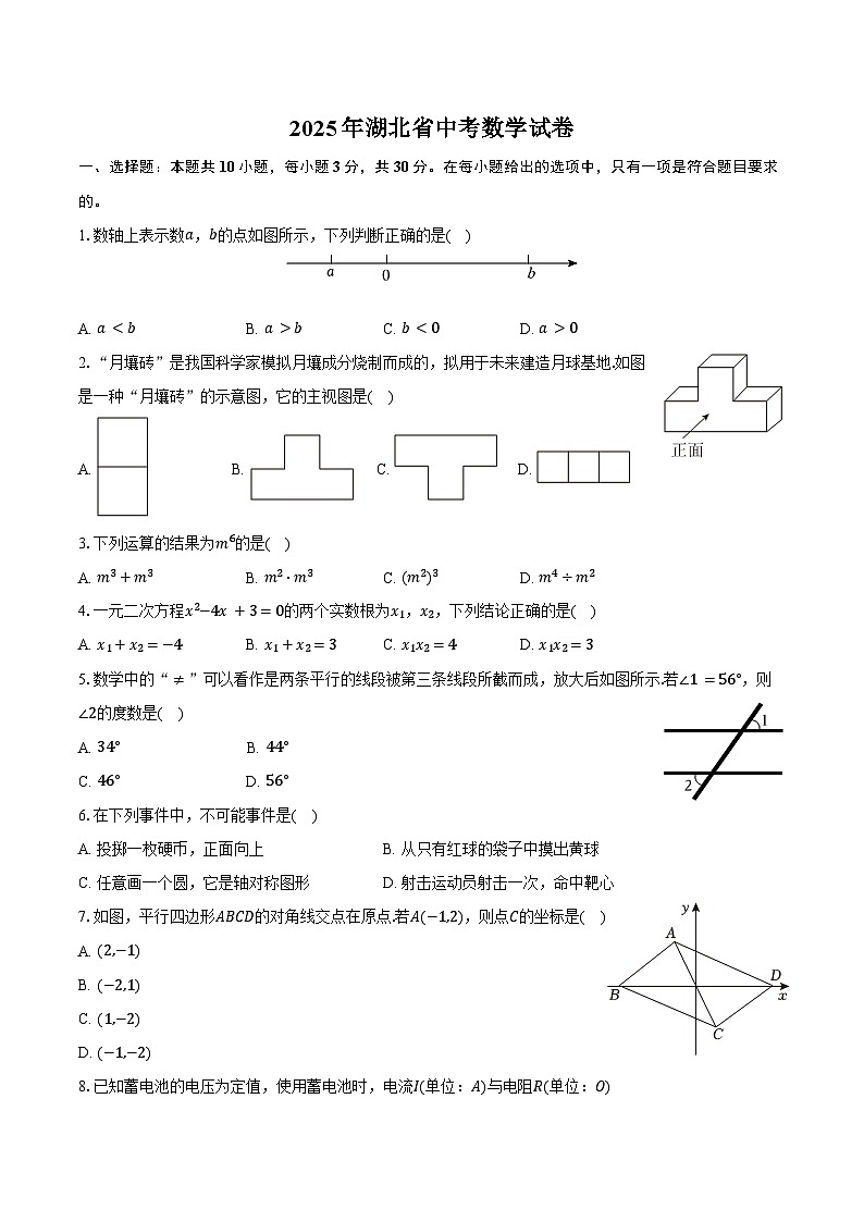 2025年湖北省中考数学试卷第1页
