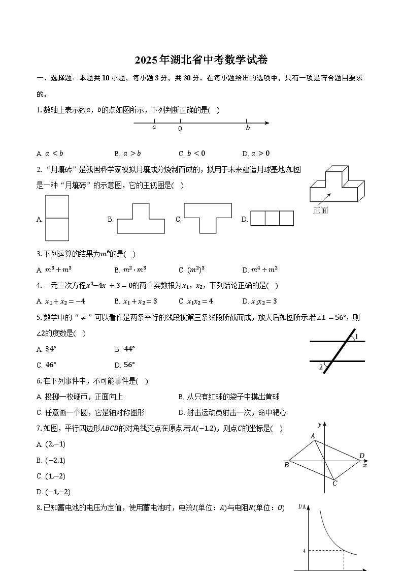 2025年湖北省中考数学试卷（含解析）第1页
