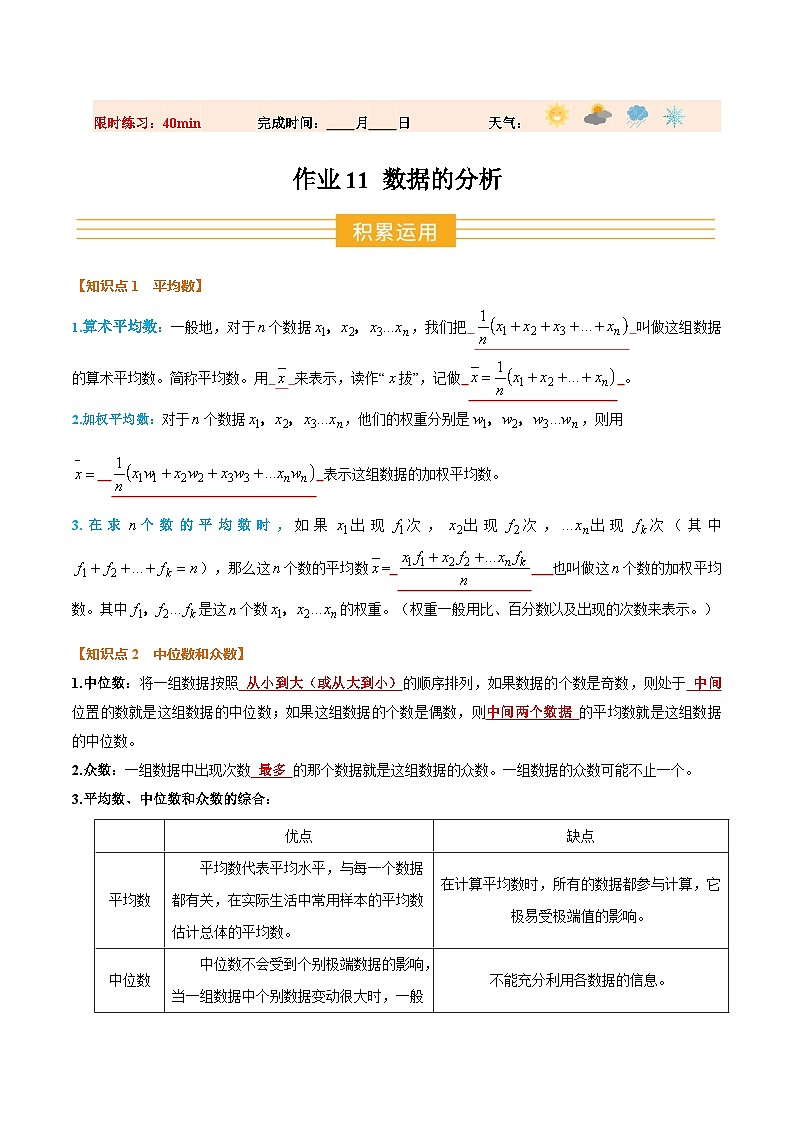暑假作业11 数据的分析（3个知识点+7个题型）（原卷版）第1页