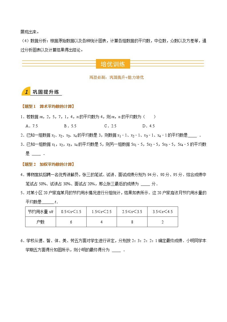 暑假作业11 数据的分析（3个知识点+7个题型）（原卷版）第3页