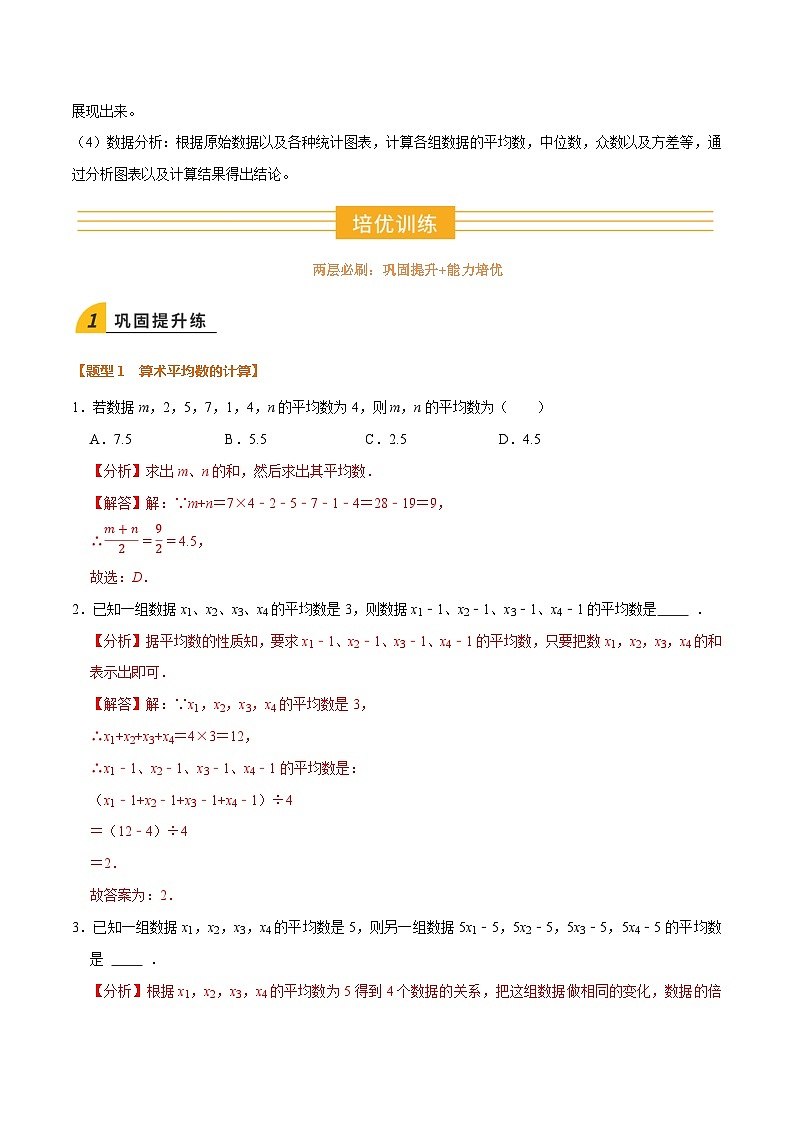暑假作业11 数据的分析（3个知识点+7个题型）（解析版）第3页