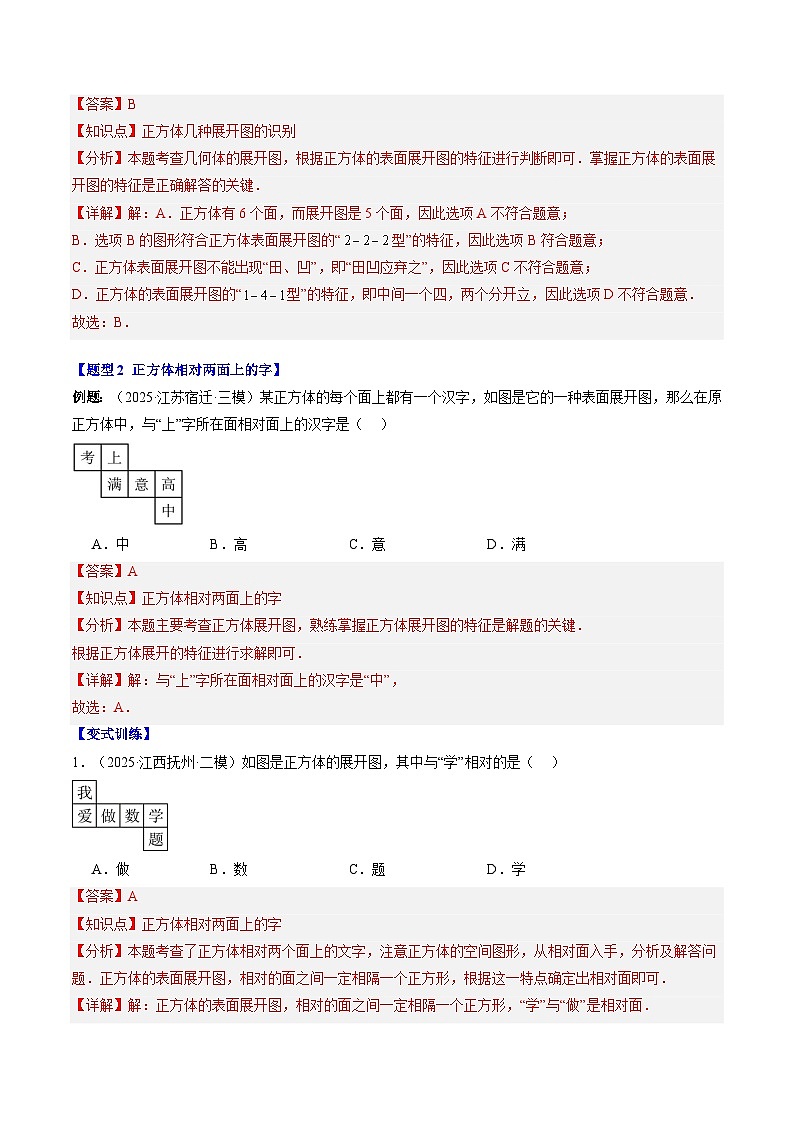 专题02 从立体图形到平面图形（一）（2知识点+8大题型+思维导图+过关测）（解析版）第3页