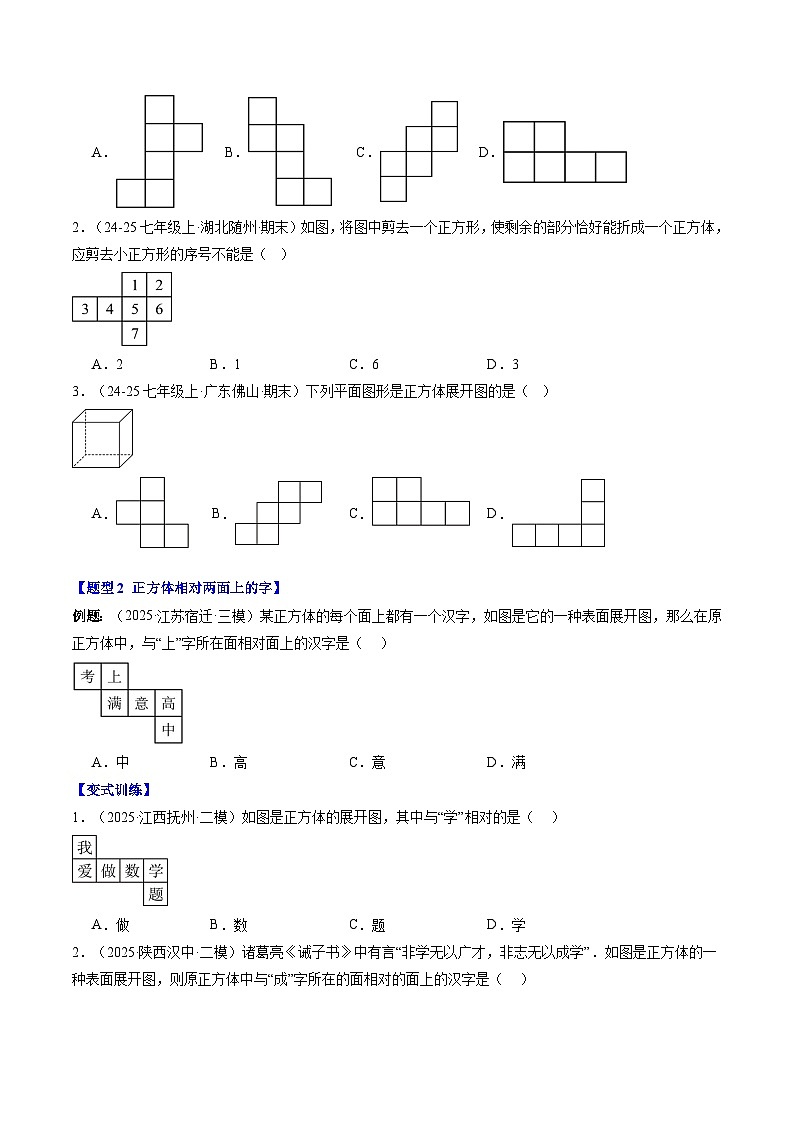 专题02 从立体图形到平面图形（一）（2知识点+8大题型+思维导图+过关测）（原卷版）第2页