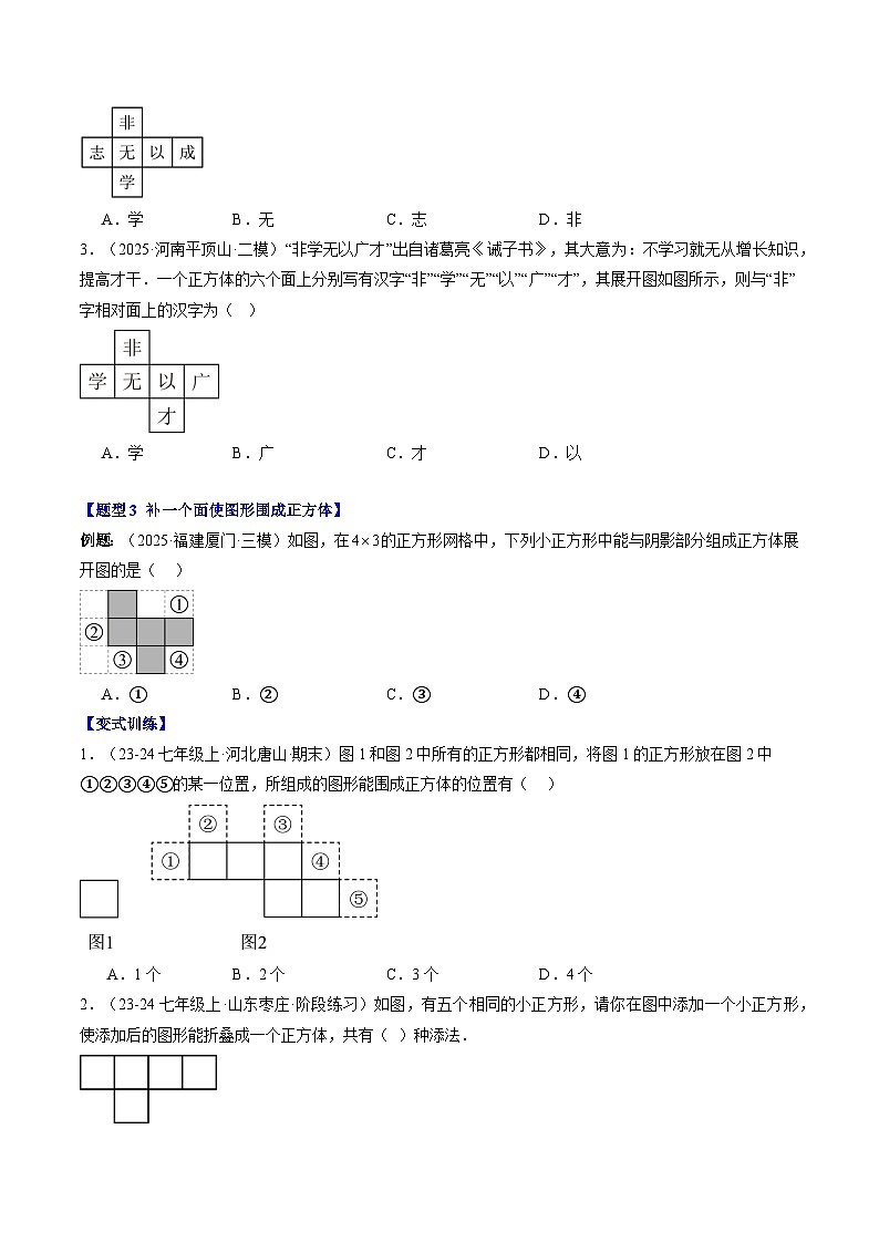 专题02 从立体图形到平面图形（一）（2知识点+8大题型+思维导图+过关测）（原卷版）第3页