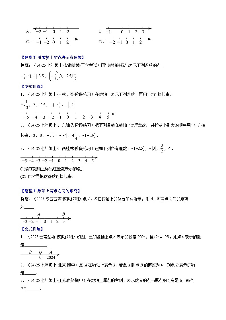 专题06 数轴（3知识点+7大题型+思维导图+过关测）（原卷版）第2页