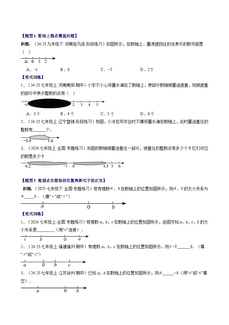 专题06 数轴（3知识点+7大题型+思维导图+过关测）（原卷版）第3页