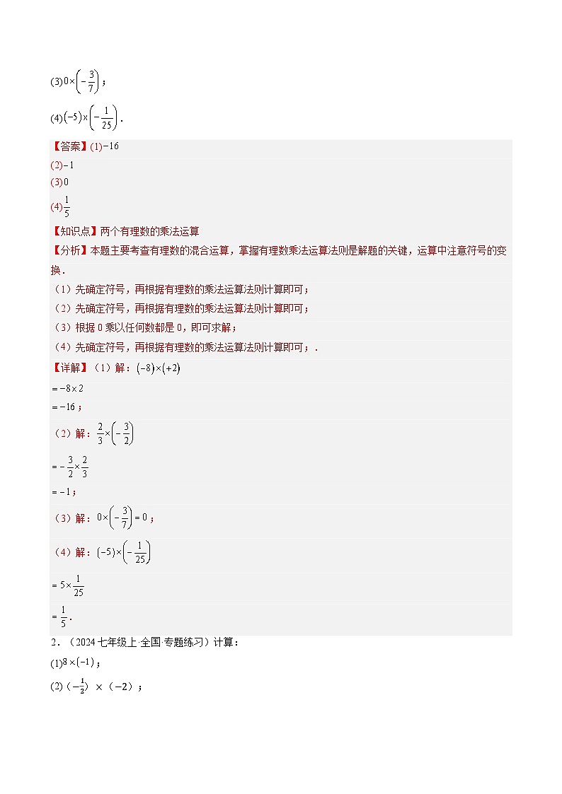 专题08 有理数的乘除运算（4知识点+9大题型+思维导图+过关测）（解析版）第3页