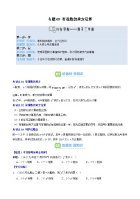 专题09 有理数的乘方运算-【暑假自学课】2025年新七年级数学暑假提升精品讲义（原卷版+解析版）（北师大版2024）