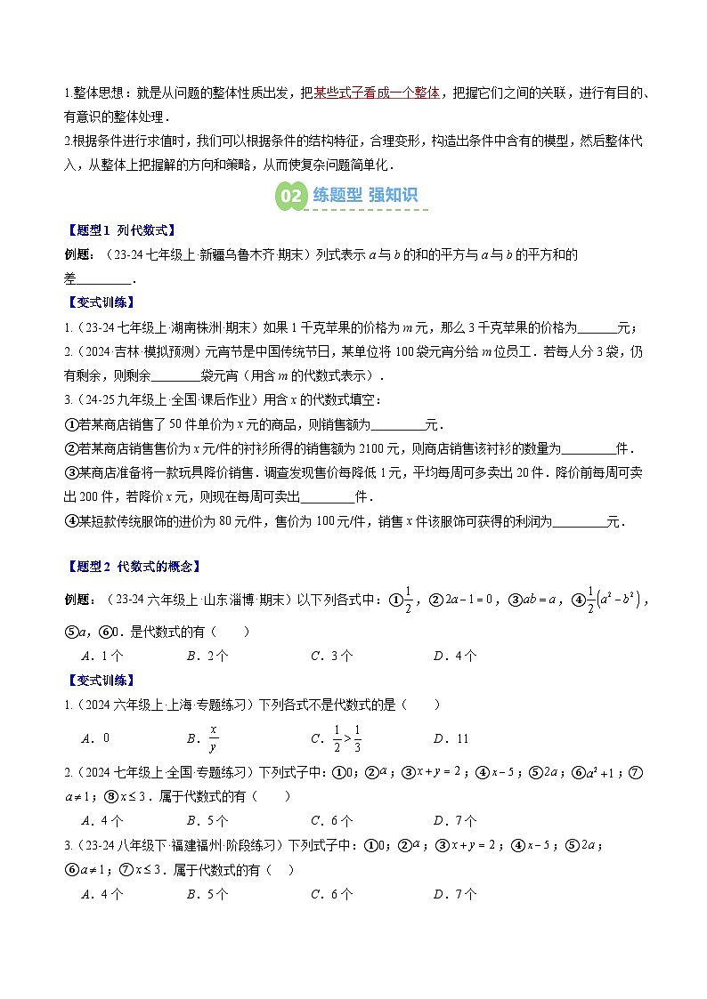 专题12 代数式（3知识点+7大题型+思维导图+过关测）（原卷版）第2页