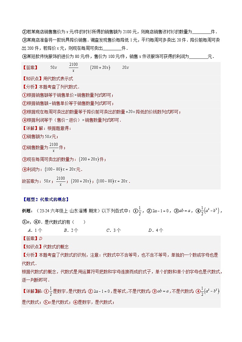 专题12 代数式（3知识点+7大题型+思维导图+过关测）（解析版）第3页