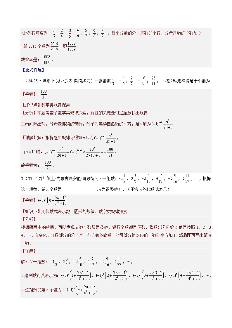 专题16 探究与表达规律（3知识点+6大题型+思维导图+过关测）（解析版）第2页