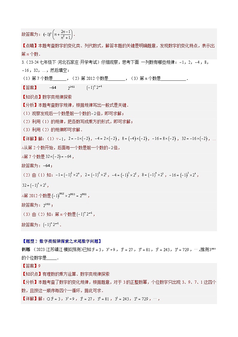 专题16 探究与表达规律（3知识点+6大题型+思维导图+过关测）（解析版）第3页