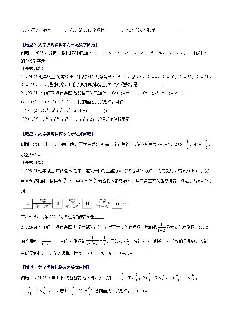 专题16 探究与表达规律（3知识点+6大题型+思维导图+过关测）（原卷版）第2页