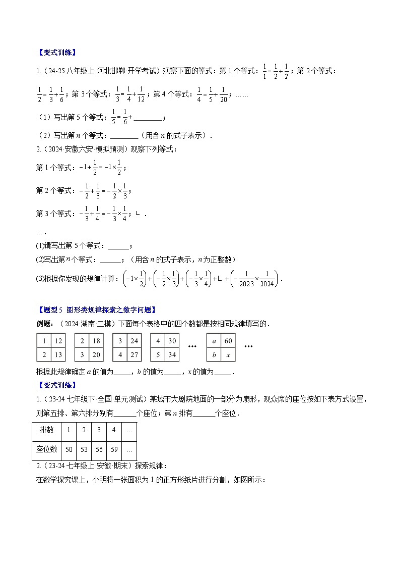 专题16 探究与表达规律（3知识点+6大题型+思维导图+过关测）（原卷版）第3页