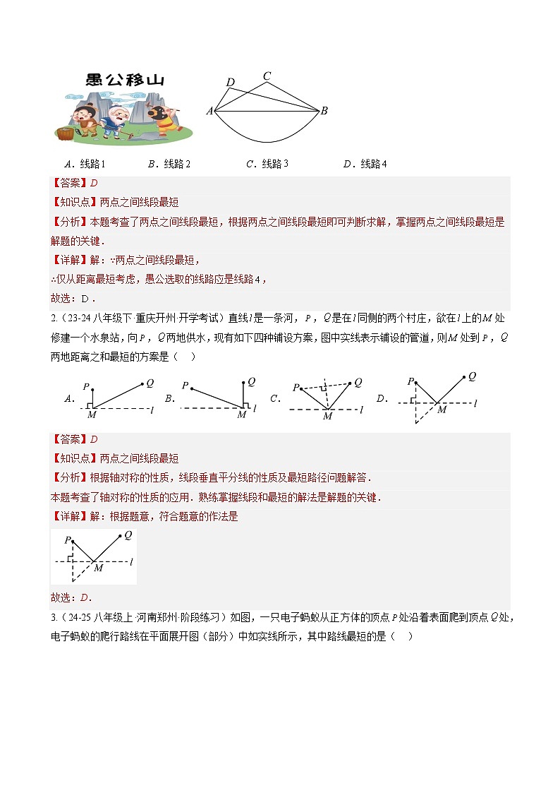 专题18 比较线段的长短（5知识点+7大题型+思维导图+过关测）（解析版）第3页