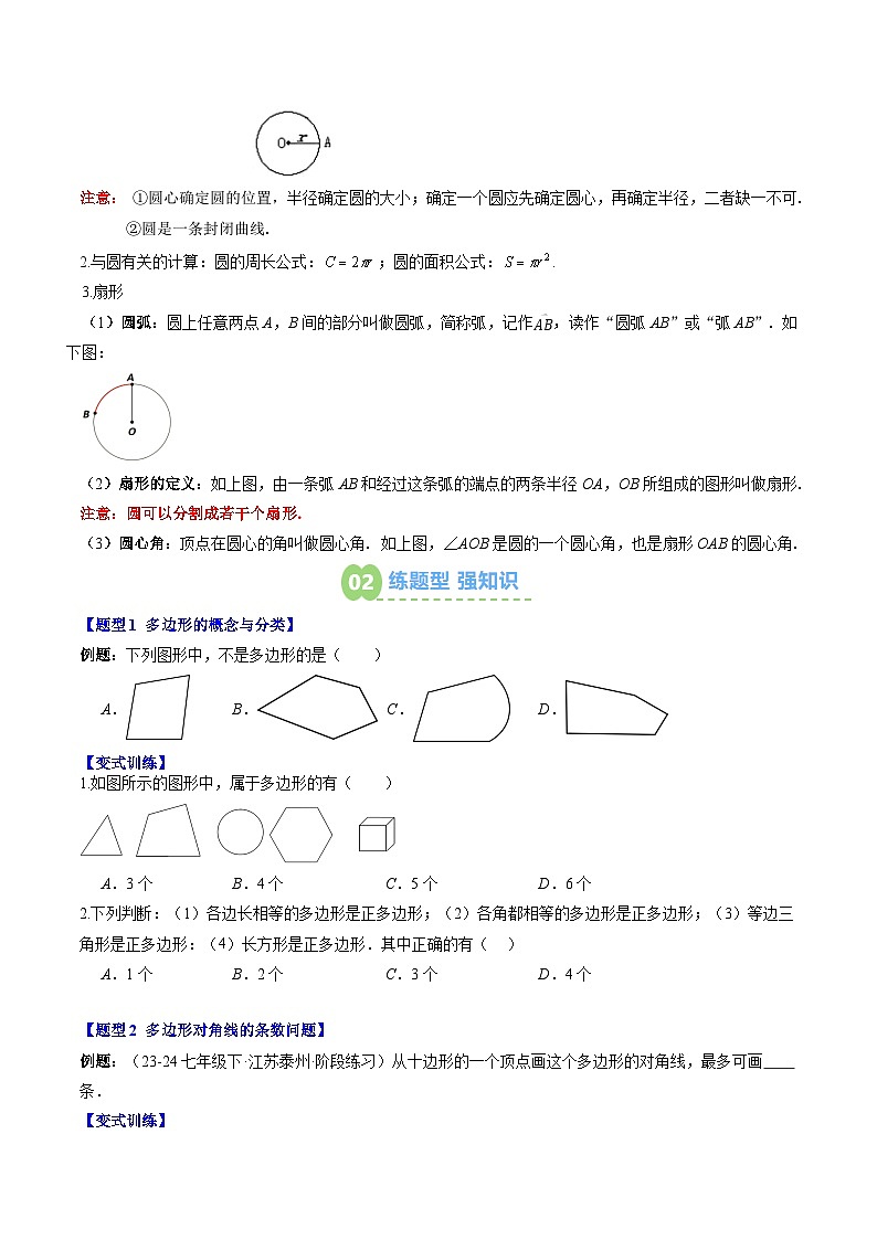 专题21 多边形和圆的初步认识（3知识点+6大题型+思维导图+过关测）（原卷版）第2页