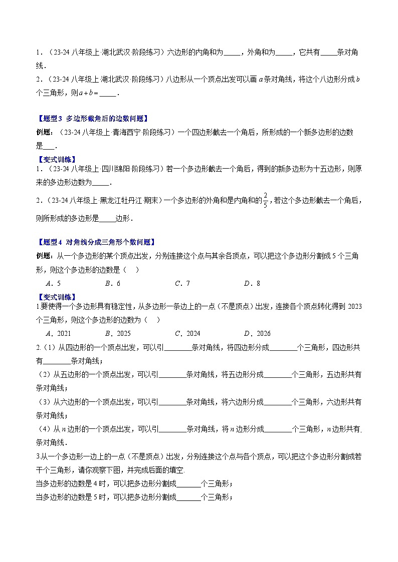 专题21 多边形和圆的初步认识（3知识点+6大题型+思维导图+过关测）（原卷版）第3页