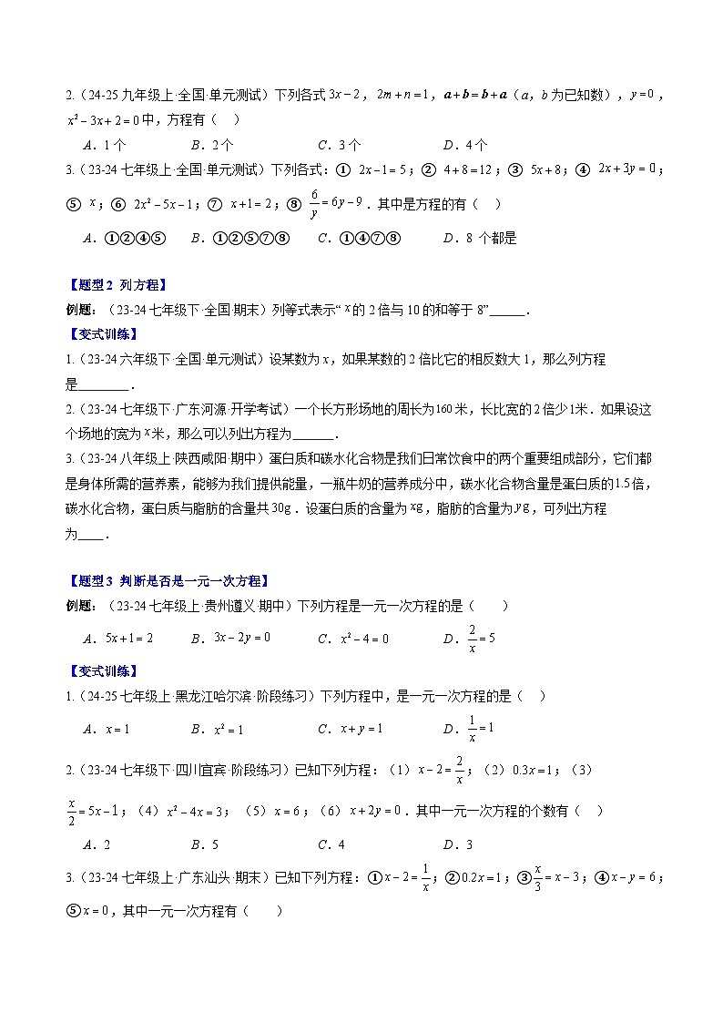 专题22 认识方程（3知识点+7大题型+思维导图+过关测）（原卷版）第2页