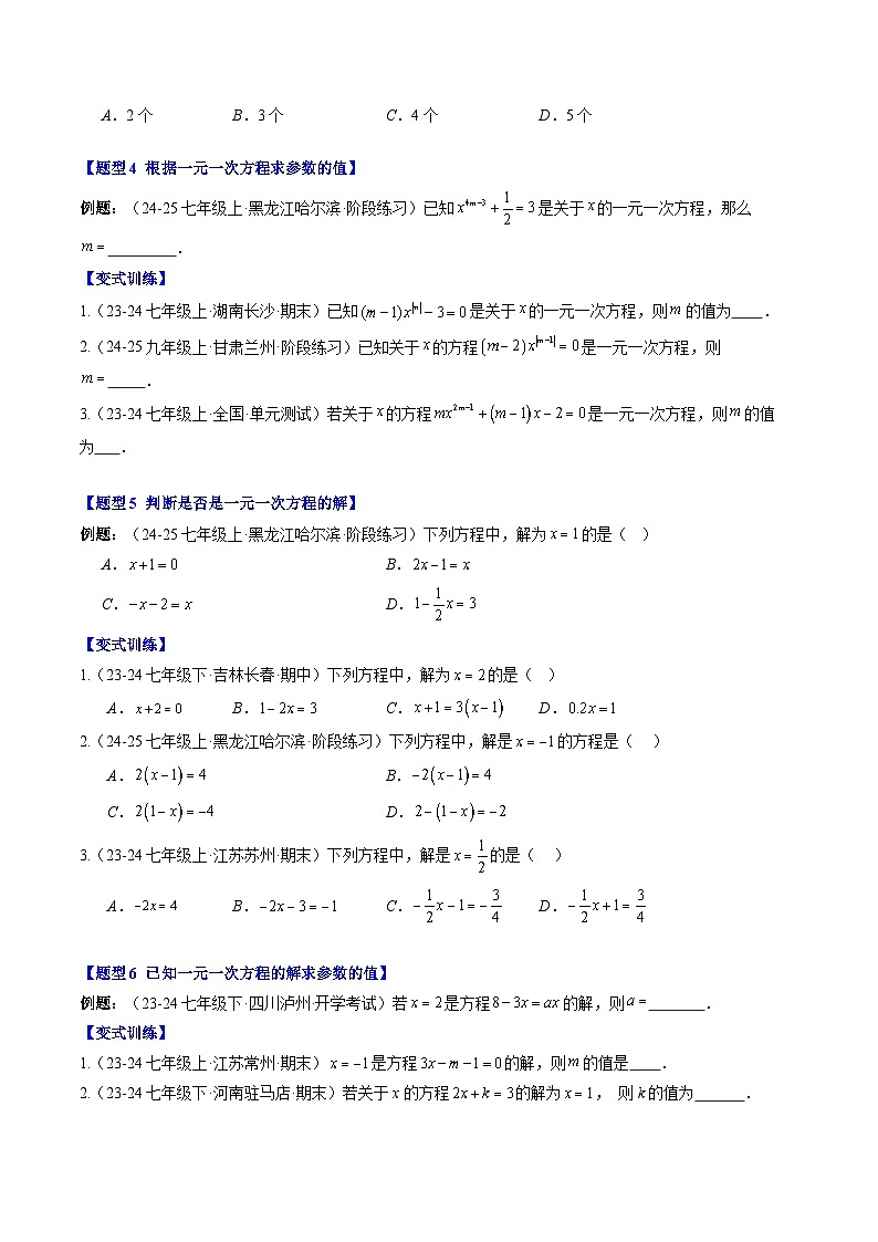 专题22 认识方程（3知识点+7大题型+思维导图+过关测）（原卷版）第3页