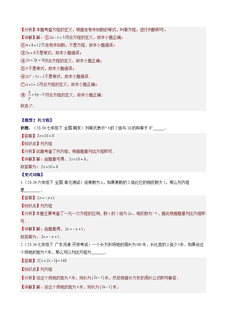 专题22 认识方程（3知识点+7大题型+思维导图+过关测）（解析版）第3页