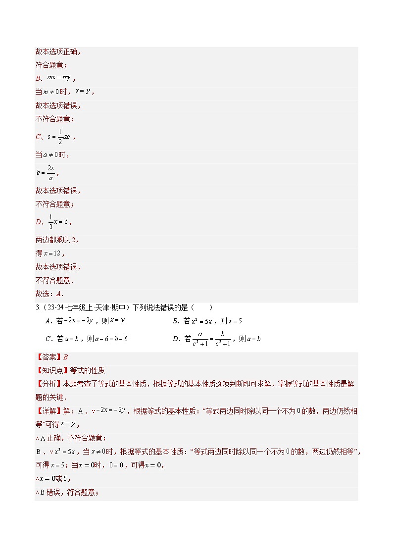 专题23 一元一次方程的解法（3知识点+8大题型+思维导图+过关测）（解析版）第3页