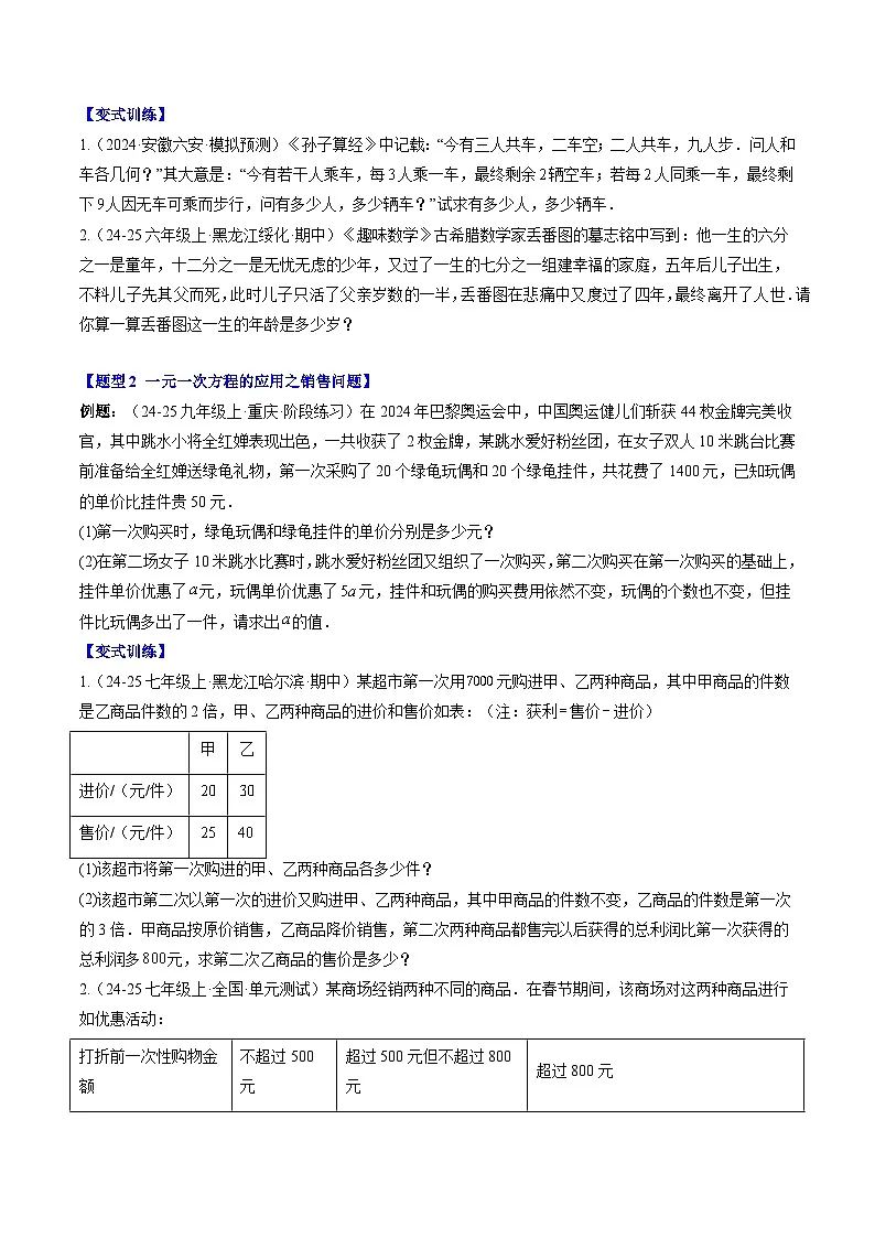 专题25 一元一次方程的应用（2知识点+10大题型+思维导图+过关测）（原卷版）第2页