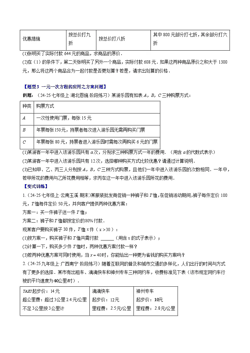 专题25 一元一次方程的应用（2知识点+10大题型+思维导图+过关测）（原卷版）第3页