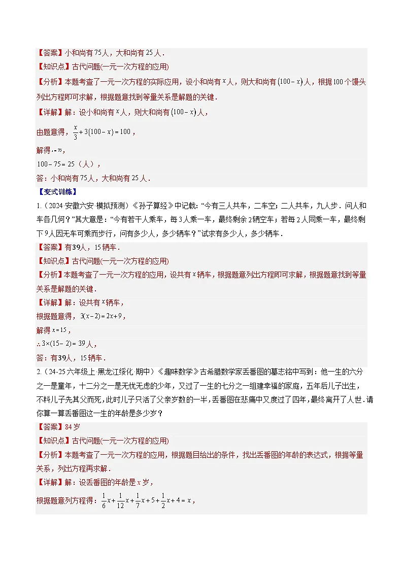 专题25 一元一次方程的应用（2知识点+10大题型+思维导图+过关测）（解析版）第2页