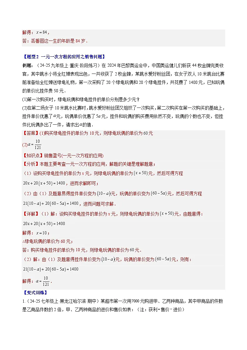 专题25 一元一次方程的应用（2知识点+10大题型+思维导图+过关测）（解析版）第3页