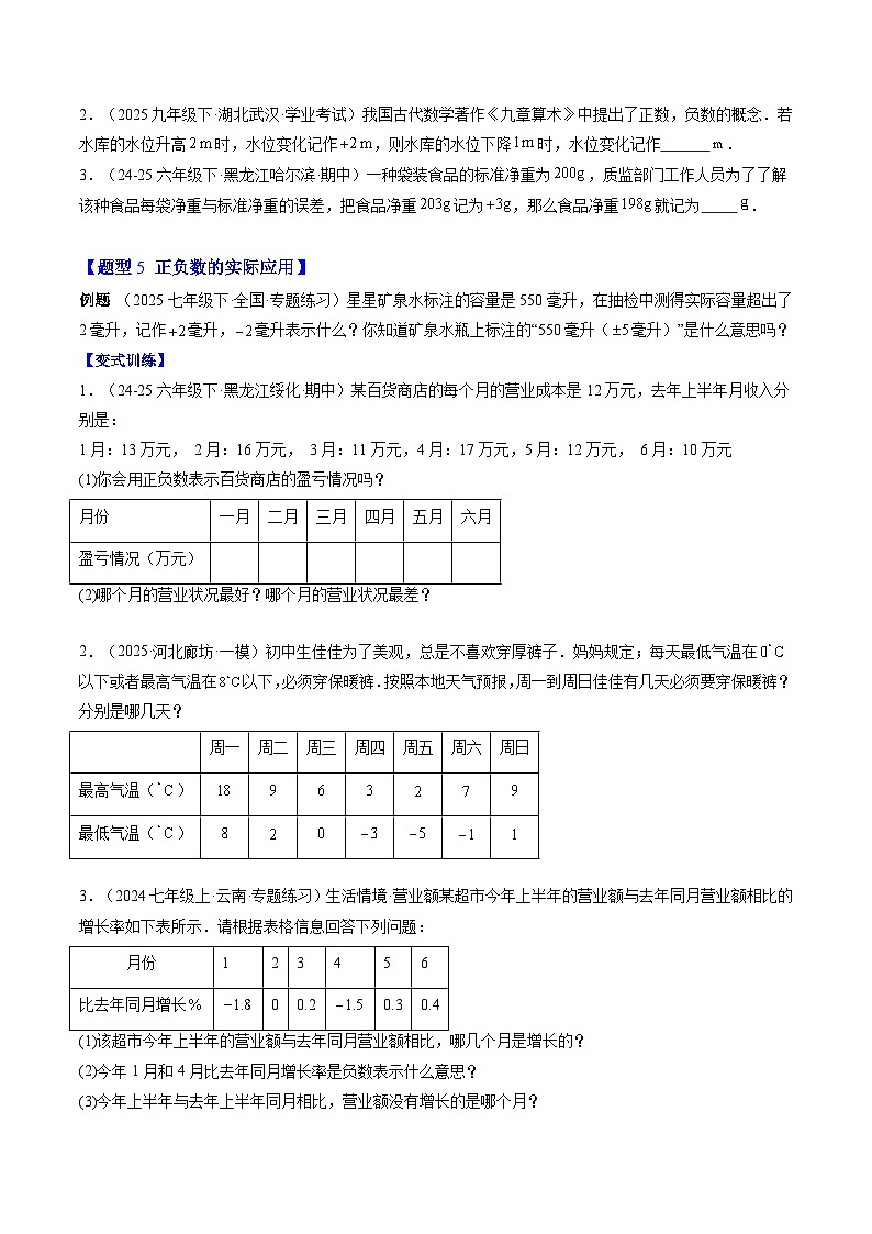 专题01 正数和负数（原卷版）第3页