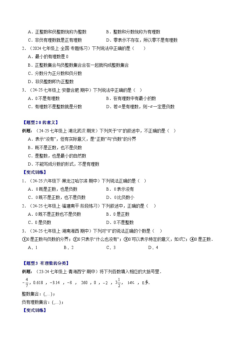 专题02 有理数（2知识点+4大题型+思维导图+过关测）（原卷版）第2页