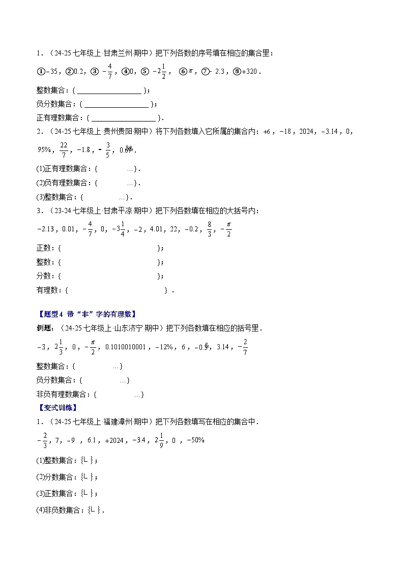 专题02 有理数（2知识点+4大题型+思维导图+过关测）（原卷版）第3页