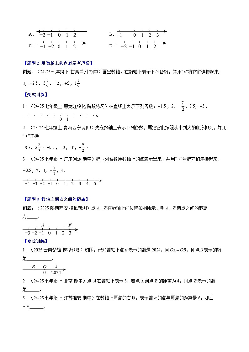 专题03 数轴（3知识点+7大题型+思维导图+过关测）（原卷版）第2页