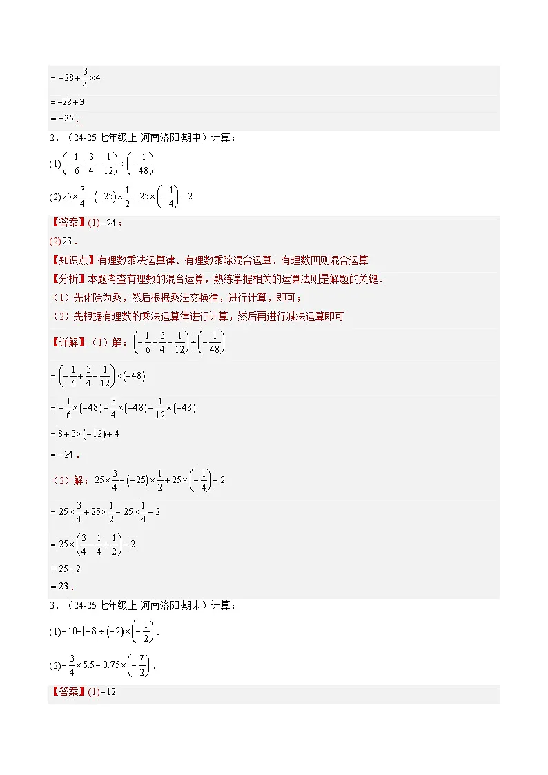 专题08 有理数的混合运算（1知识点+6大题型+思维导图+过关测）（解析版）第3页