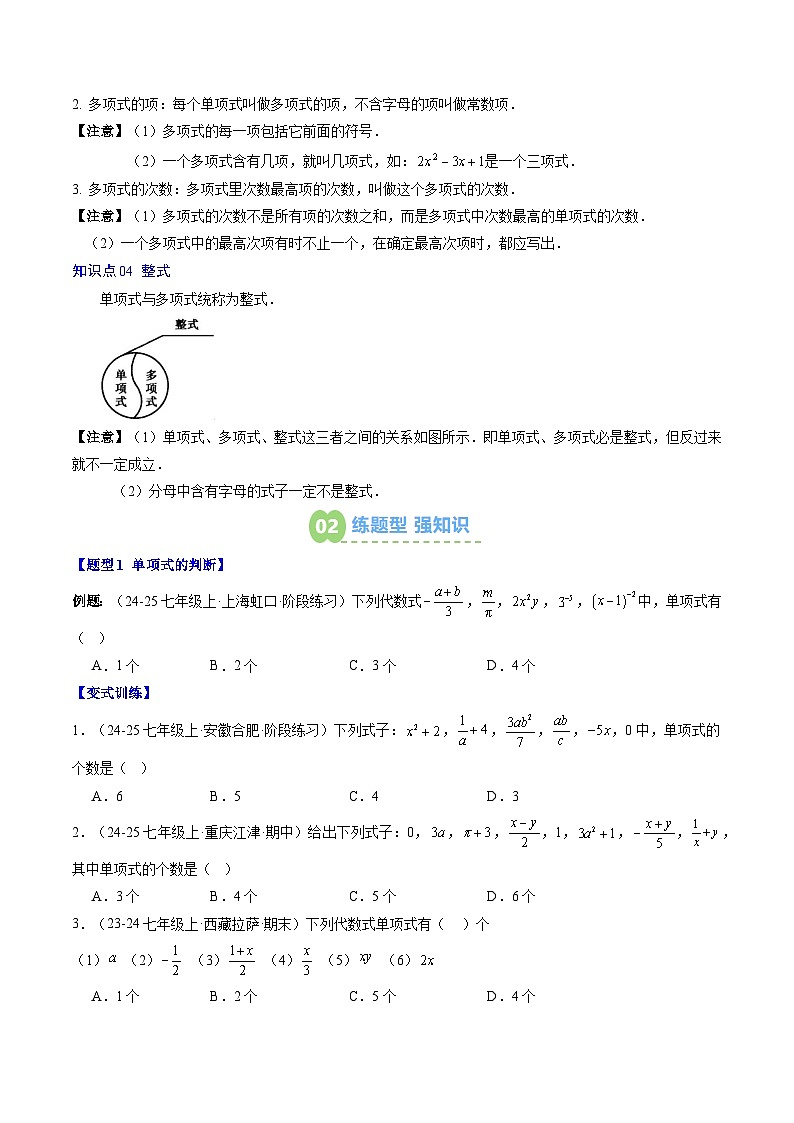 专题11 整式（4知识点+10大题型+思维导图+过关测）（原卷版）第2页