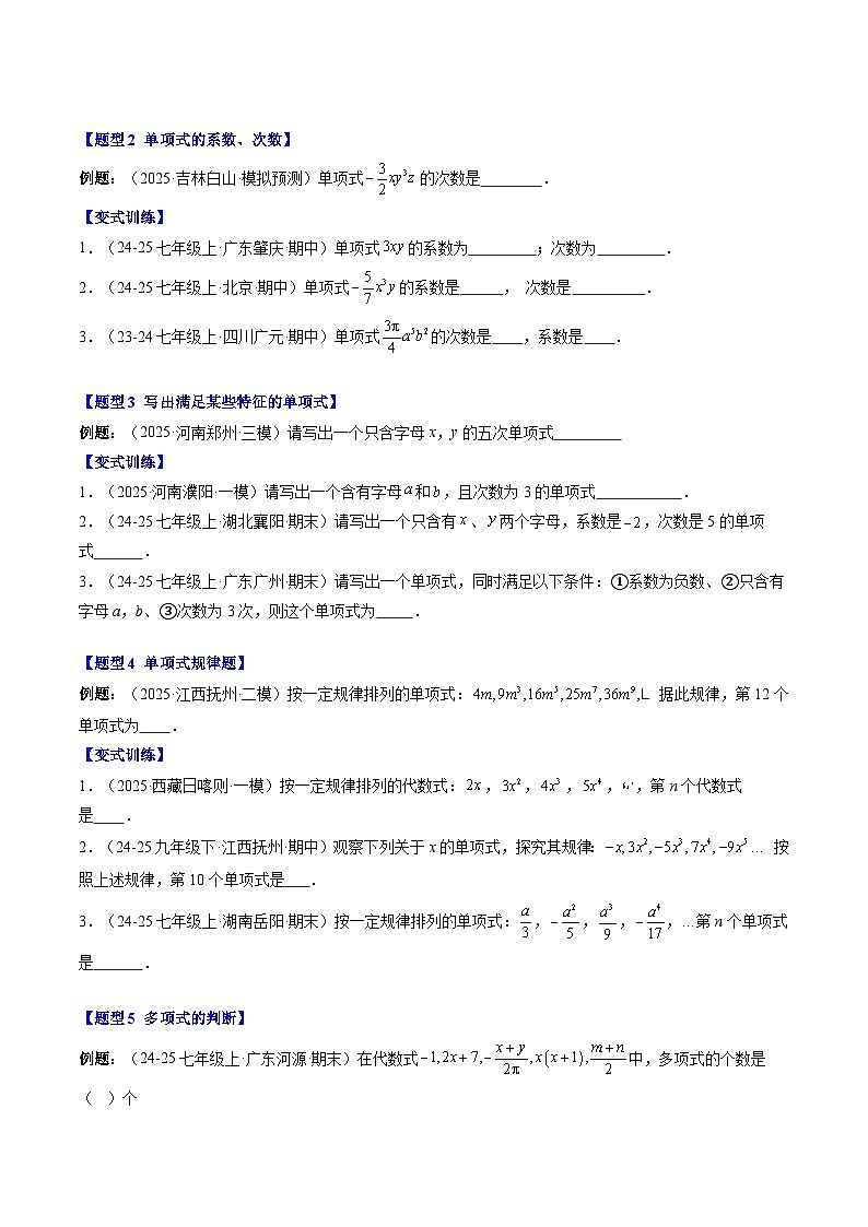 专题11 整式（4知识点+10大题型+思维导图+过关测）（原卷版）第3页