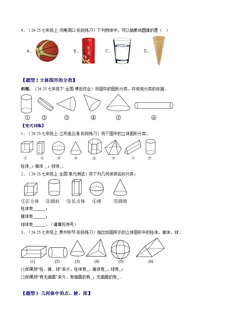 专题19 几何图形（3知识点+13大题型+思维导图+过关测）（原卷版）第3页