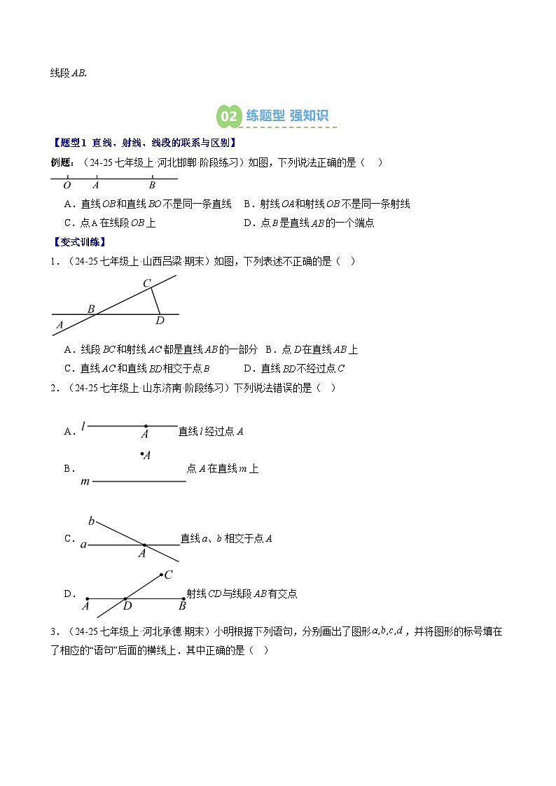 专题20 直线、射线、线段（2知识点+6大题型+思维导图+过关测）（原卷版）第2页
