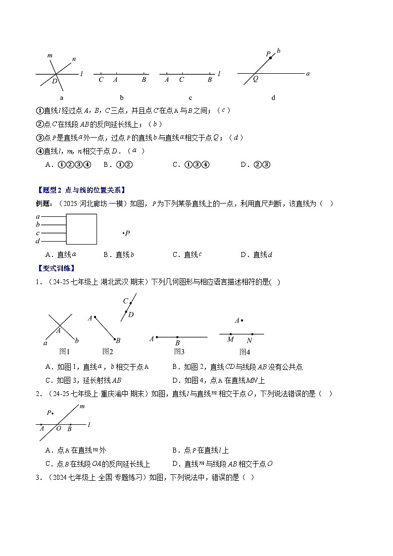 专题20 直线、射线、线段（2知识点+6大题型+思维导图+过关测）（原卷版）第3页