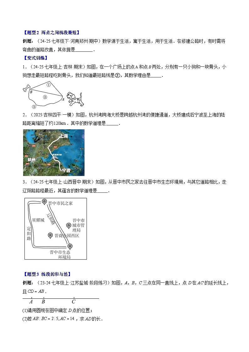 专题21 线段的比较与运算（5知识点+7大题型+思维导图+过关测）（原卷版）第3页
