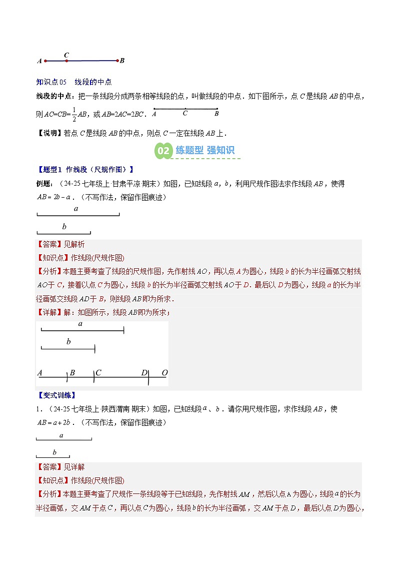 专题21 线段的比较与运算（5知识点+7大题型+思维导图+过关测）（解析版）第2页