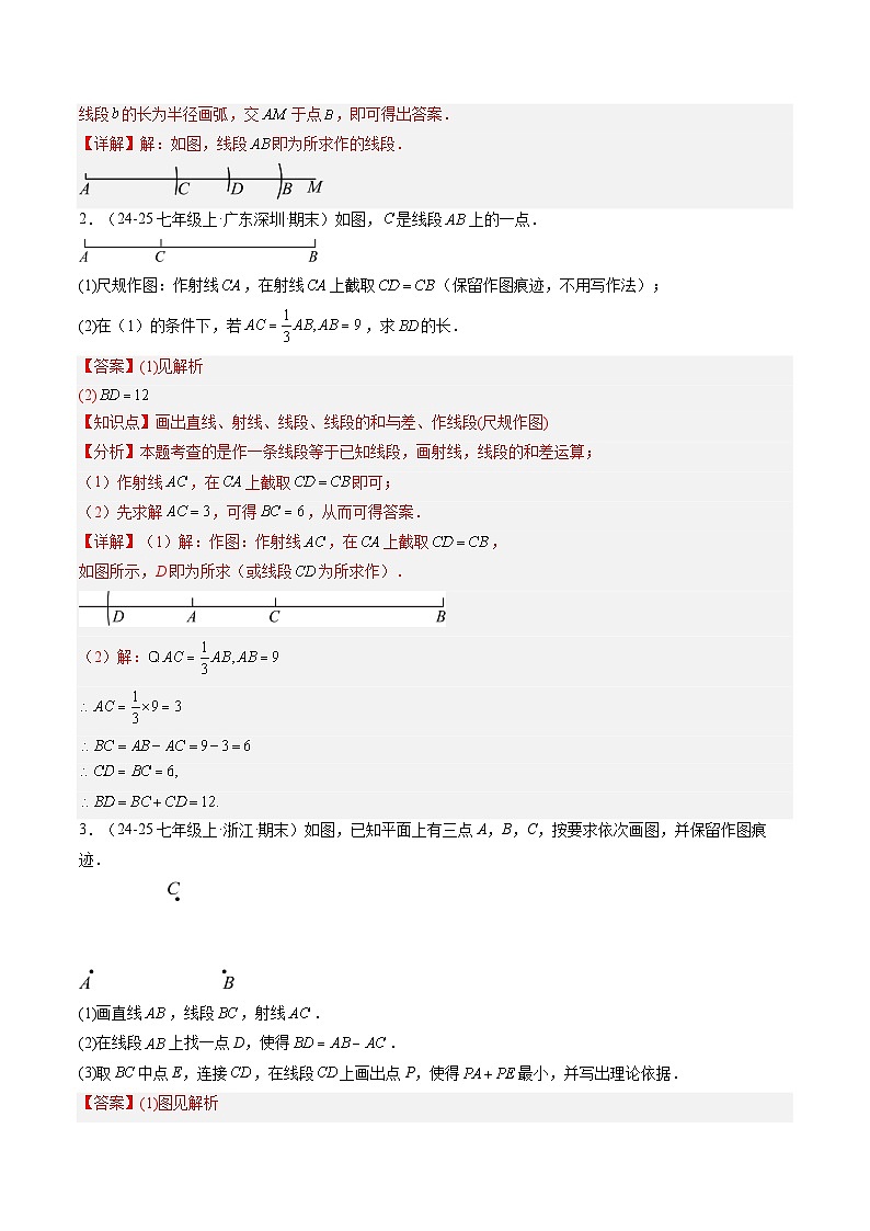 专题21 线段的比较与运算（5知识点+7大题型+思维导图+过关测）（解析版）第3页