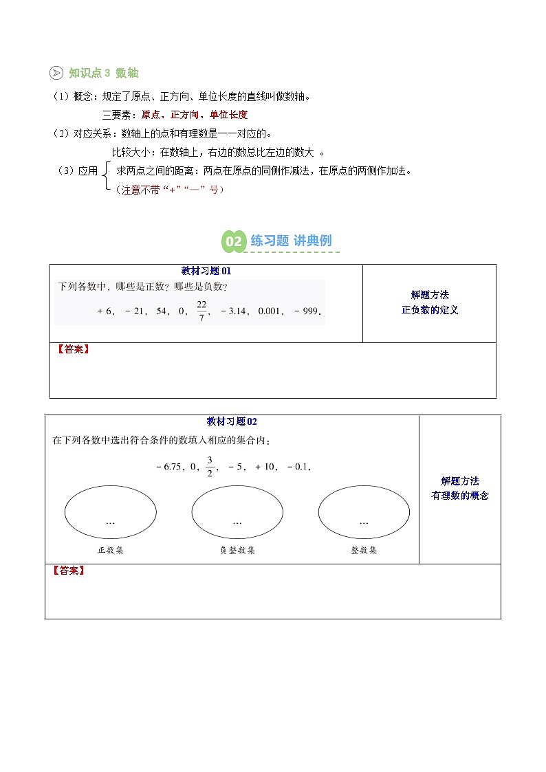 第01讲 有理数与数轴（原卷版）第2页