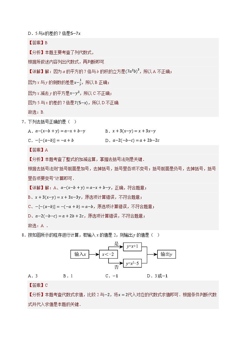 第2章 整式及其加减测试卷（解析版）第3页