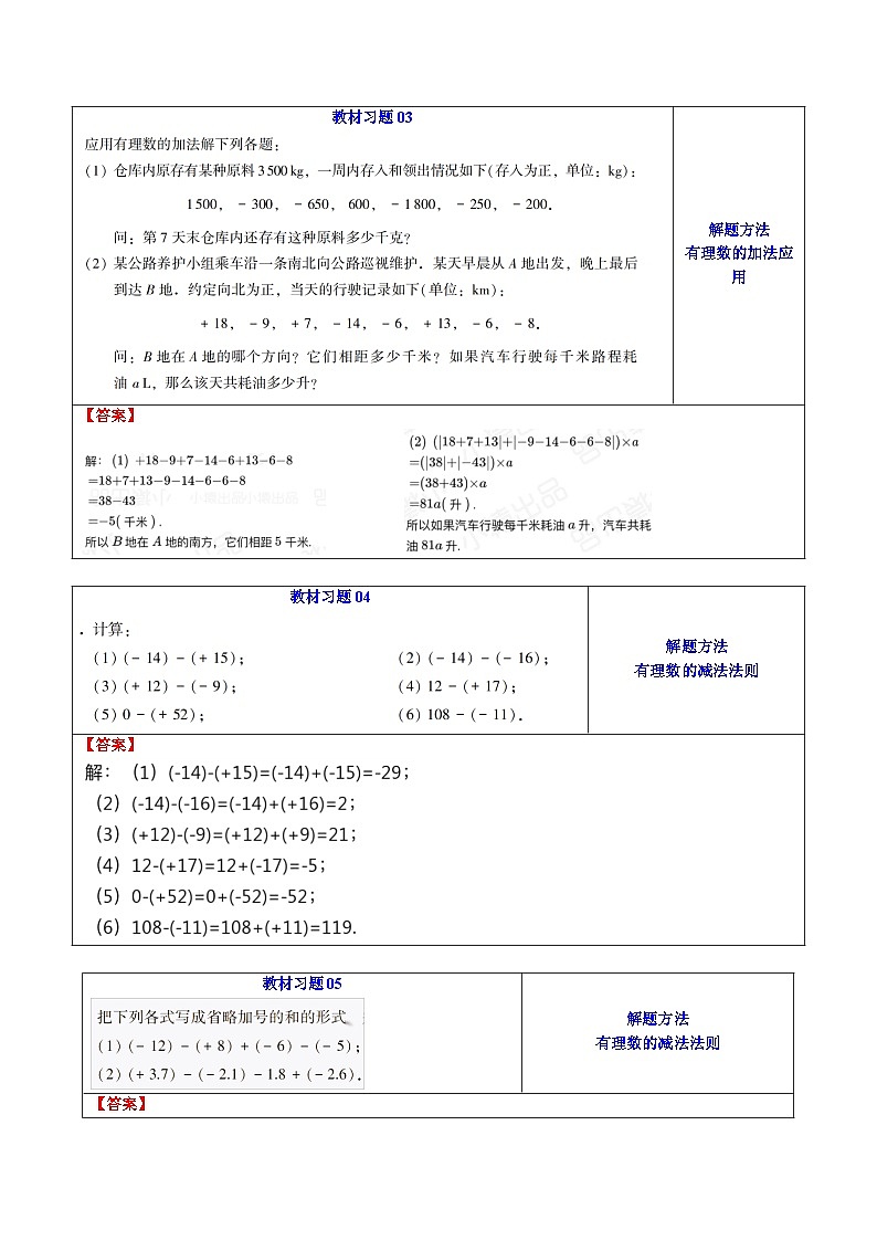 第03讲 有理数的加法和减法（解析版）第3页