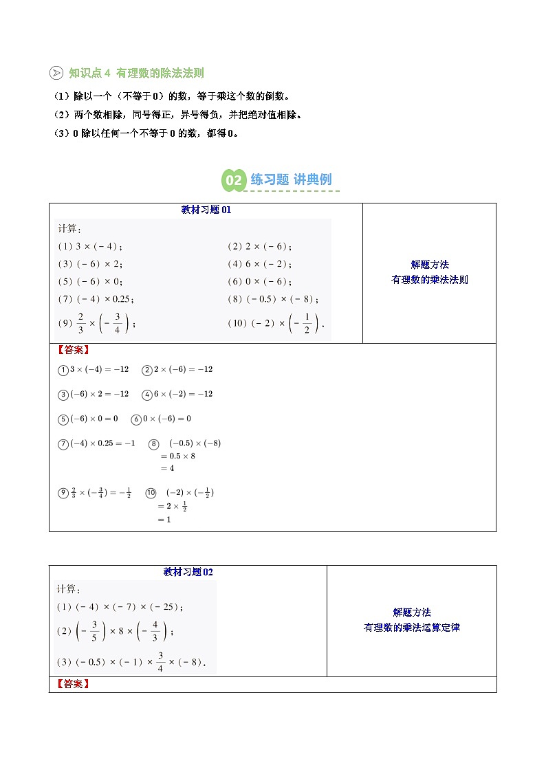 第04讲 有理数的乘法和除法（解析版）第2页